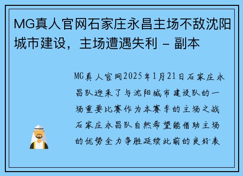 MG真人官网石家庄永昌主场不敌沈阳城市建设，主场遭遇失利 - 副本