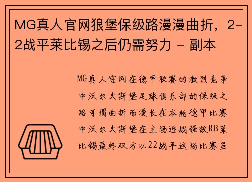 MG真人官网狼堡保级路漫漫曲折，2-2战平莱比锡之后仍需努力 - 副本