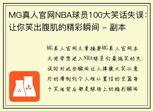 MG真人官网NBA球员100大笑话失误：让你笑出腹肌的精彩瞬间 - 副本