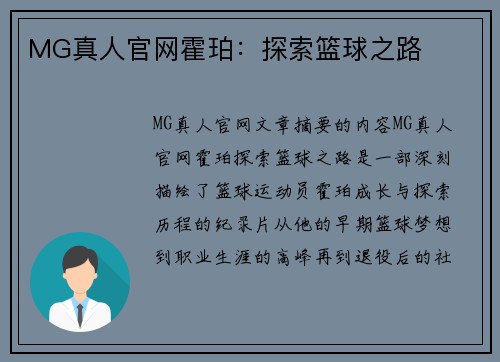 MG真人官网霍珀：探索篮球之路