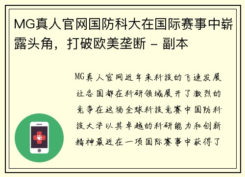 MG真人官网国防科大在国际赛事中崭露头角，打破欧美垄断 - 副本