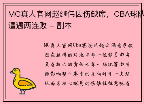 MG真人官网赵继伟因伤缺席，CBA球队遭遇两连败 - 副本