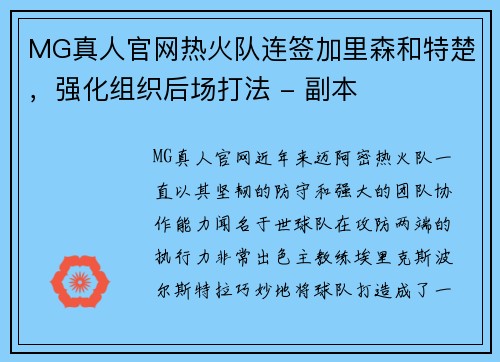 MG真人官网热火队连签加里森和特楚，强化组织后场打法 - 副本