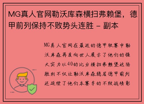 MG真人官网勒沃库森横扫弗赖堡，德甲前列保持不败势头连胜 - 副本