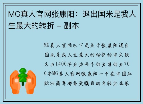 MG真人官网张康阳：退出国米是我人生最大的转折 - 副本