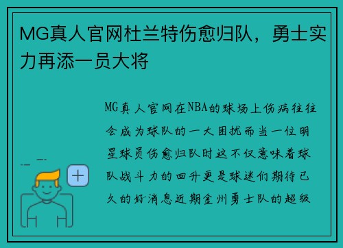 MG真人官网杜兰特伤愈归队，勇士实力再添一员大将