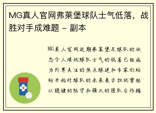 MG真人官网弗莱堡球队士气低落，战胜对手成难题 - 副本