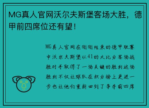 MG真人官网沃尔夫斯堡客场大胜，德甲前四席位还有望！