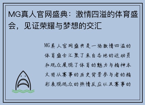 MG真人官网盛典：激情四溢的体育盛会，见证荣耀与梦想的交汇
