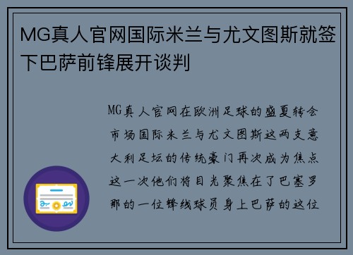 MG真人官网国际米兰与尤文图斯就签下巴萨前锋展开谈判