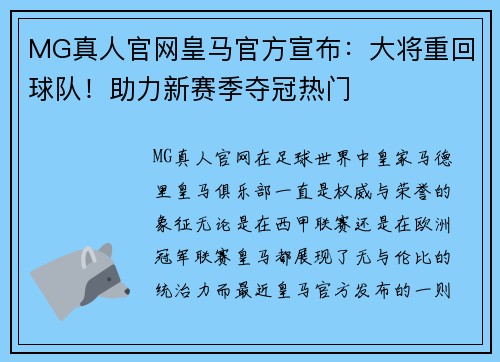 MG真人官网皇马官方宣布：大将重回球队！助力新赛季夺冠热门