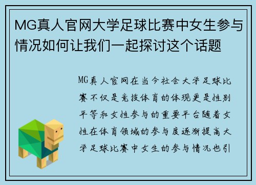 MG真人官网大学足球比赛中女生参与情况如何让我们一起探讨这个话题