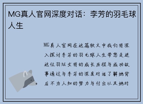 MG真人官网深度对话：李芳的羽毛球人生