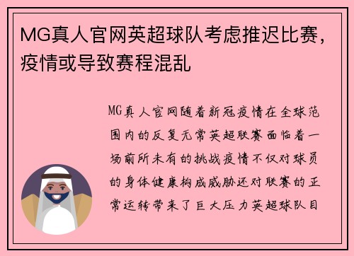 MG真人官网英超球队考虑推迟比赛，疫情或导致赛程混乱