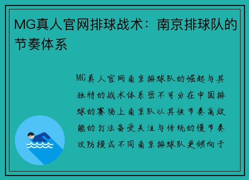 MG真人官网排球战术：南京排球队的节奏体系