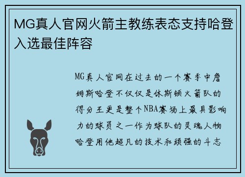 MG真人官网火箭主教练表态支持哈登入选最佳阵容