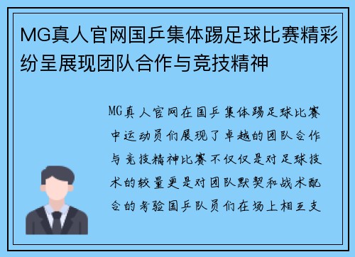 MG真人官网国乒集体踢足球比赛精彩纷呈展现团队合作与竞技精神