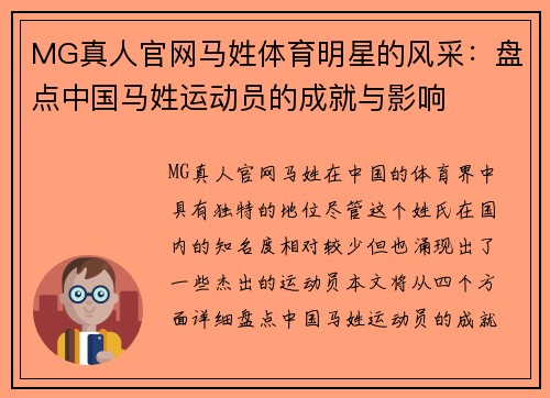 MG真人官网马姓体育明星的风采：盘点中国马姓运动员的成就与影响