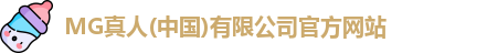 MG真人(中国)有限公司官方网站